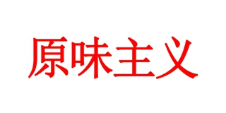 原味主義品牌logo