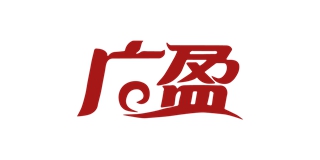 廣盈品牌logo