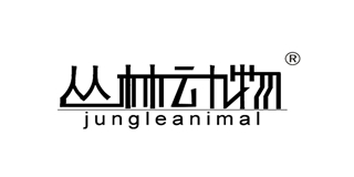 Jungle animal/叢林動(dòng)物品牌logo