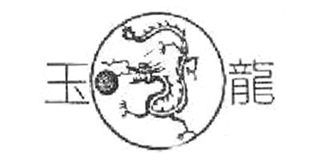 玉龍品牌logo