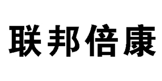 聯(lián)邦倍康品牌logo
