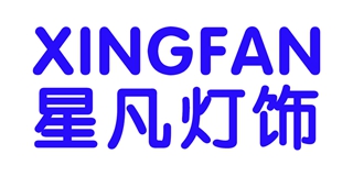 XINGFAN 星凡燈飾品牌logo