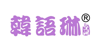 韓語琳空間品牌logo