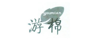 游棉品牌logo