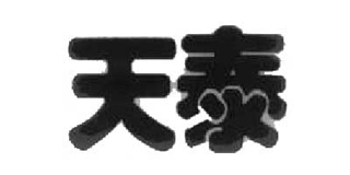 天泰品牌logo