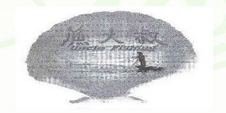 Uncle Fishing/漁大叔品牌logo