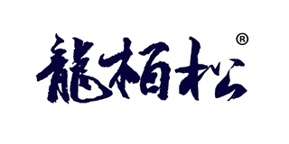 龍柏松品牌logo
