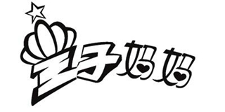 王子?jì)寢屍放苐ogo