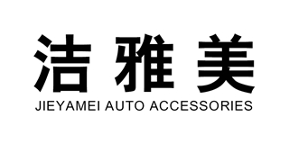 JIEYAMEI AUTO ACCESSORIES/潔雅美品牌logo