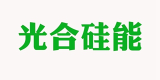光合硅能品牌logo