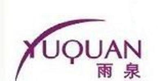 雨泉品牌logo