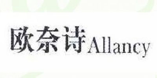 Allancy/歐奈詩品牌logo