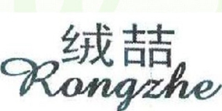 絨喆品牌logo