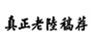真正老陸稿薦品牌logo