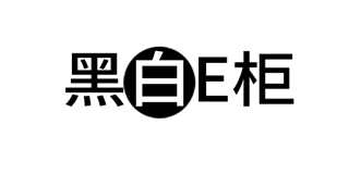 黑白E柜品牌logo