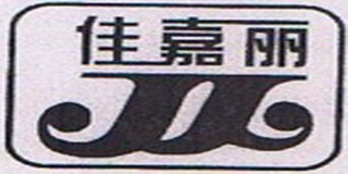 JJL/佳嘉麗品牌logo