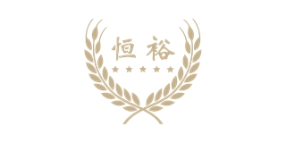 恒裕品牌logo