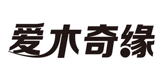 愛木奇緣品牌logo