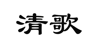清歌品牌logo