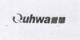 Quhwa/喬華品牌logo