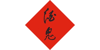 酒鬼品牌logo