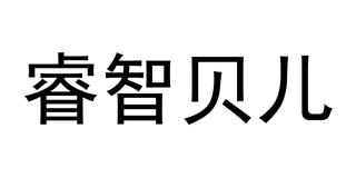 睿智貝兒品牌logo