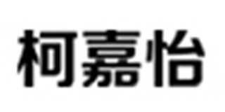 柯嘉怡品牌logo