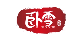 臥雪品牌logo