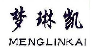 夢(mèng)琳凱品牌logo