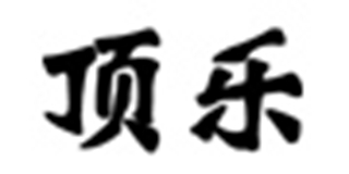 頂樂品牌logo