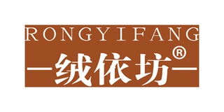 絨依坊品牌logo