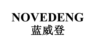 NOVEDENG/藍(lán)威登品牌logo