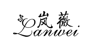 嵐薇品牌logo
