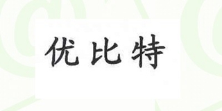 優(yōu)比特品牌logo