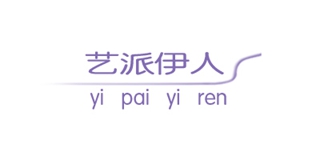 藝派伊人品牌logo