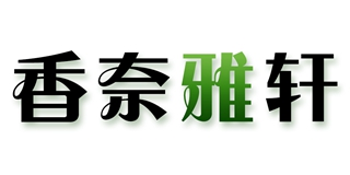 香奈雅軒品牌logo