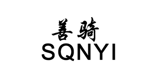 SQNYI/善騎品牌logo