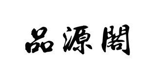 品源閣品牌logo