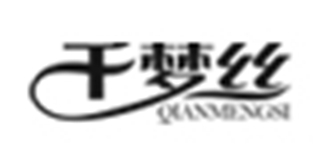 千夢絲品牌logo