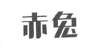 赤兔品牌logo