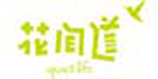 quiet life/花間道品牌logo