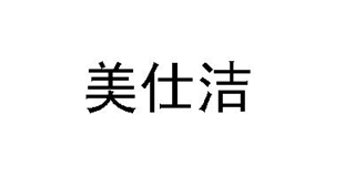 美仕潔品牌logo