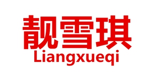 靚雪琪品牌logo