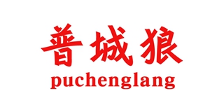 普城狼品牌logo