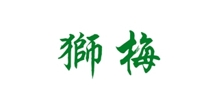 獅梅品牌logo