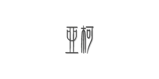 亞柯品牌logo
