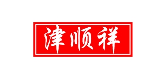 津順祥品牌logo