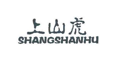 上山虎品牌logo