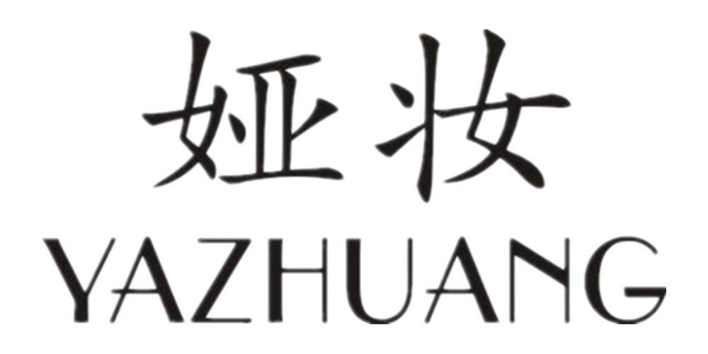 婭妝品牌logo