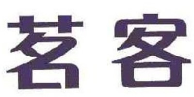 茗客品牌logo
